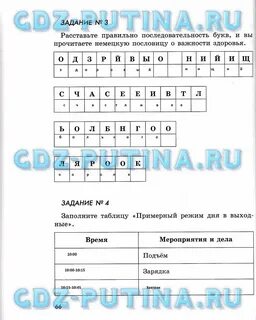 Обж 5 класс хренников рабочая тетрадь