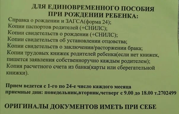 Какие справки предоставляются в МФЦ для получения детского пособия до 18 лет в М