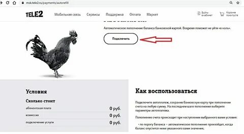 Как узнать баланс карты теле2