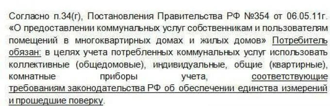 Постановление правительства 354. Постановление правительства 354 от 06.05.2011. Постановление правительства РФ 354 от 06.05.2011 п.59. Постановление 354 п 22.