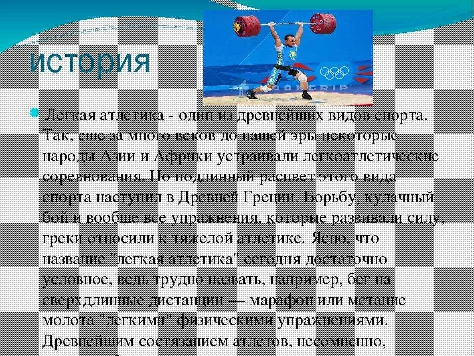 Ответы по атлетике. Доклад на спортивную тему. Лёгкая атлетика доклад по физкультуре. Доклад по физкультуре на тему легкая атлетика. Доклад по физкультуре по легкой атлетике.