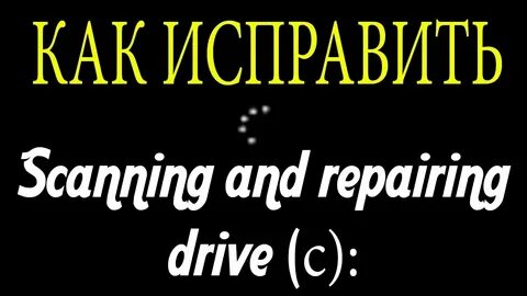 Scanning and repairing drive