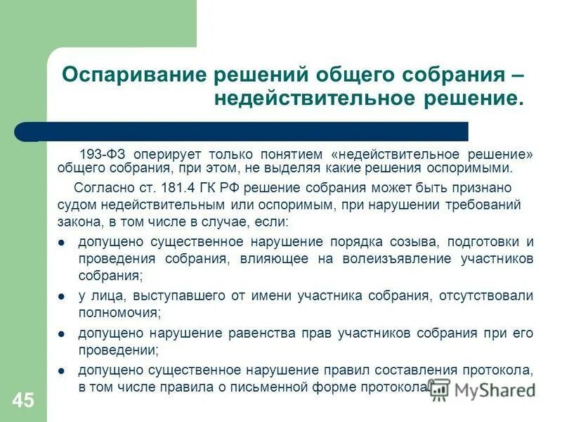 ст 181. ст 181 гк рф. исковые сроки давности по сделкам. ст 181. ст4 гражданского кодекса.