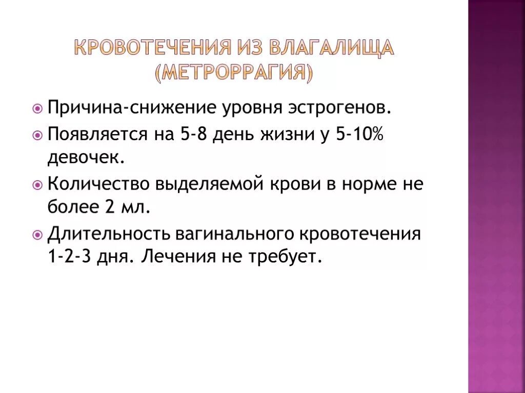 Метроррагия что это такое у женщин. Метроррагия причины. маточные кровотечения (метроррагия). метроррагии – это кровотечения. менометроррагия симптомы.