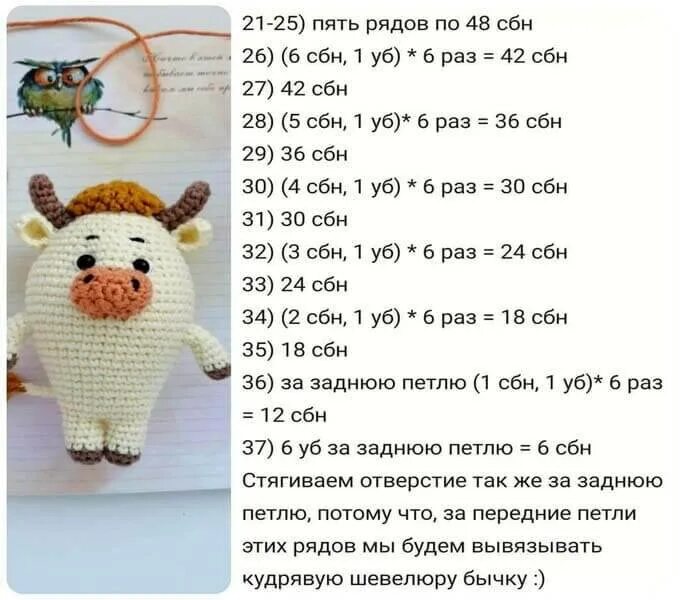 Схема вязания символа года. Бычок крючком схема. вязание бычка крючком схемы и описание игрушки. смешные игрушки крючком со схемами и описанием. символ года крючком схема и описание.