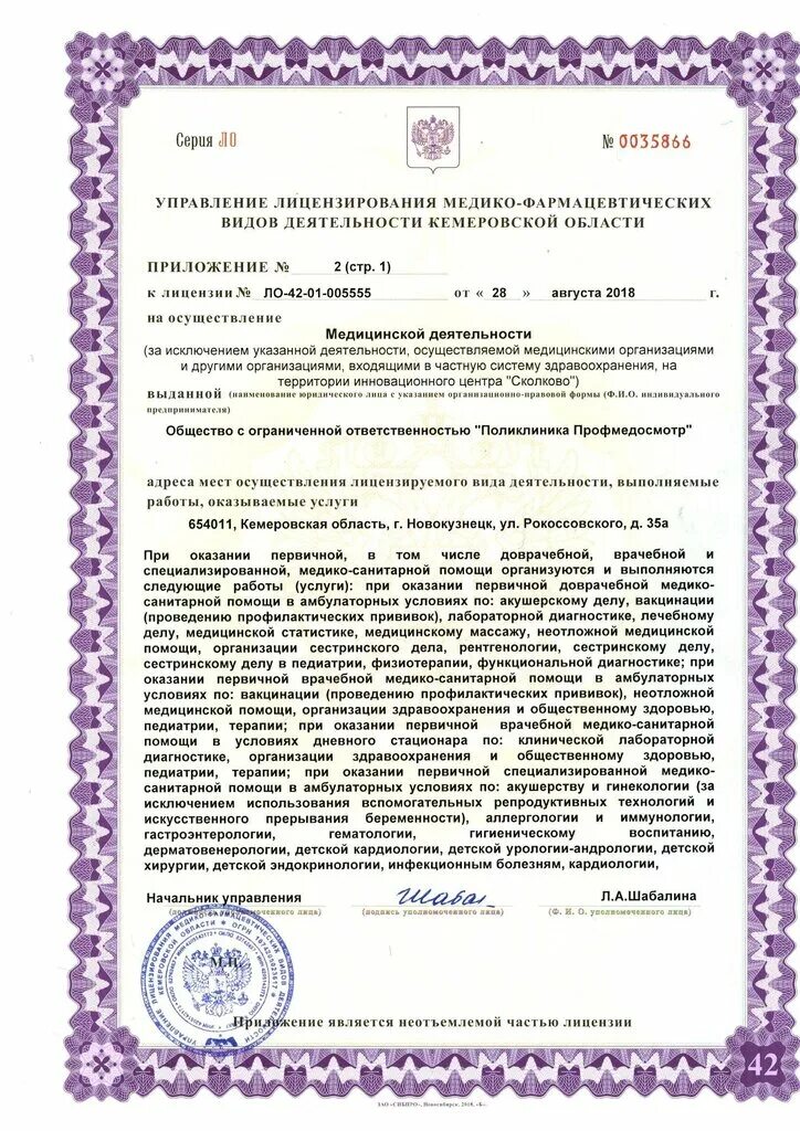 Рокоссовского 35 а профмедосмотр новокузнецк. Курако 17а новокузнецк медосмотр телефон регистратуры. Профмедосмотр новокузнецк рокоссовского 35а телефон. Профмедосмотр новокузнецк рокоссовского 35а телефон. Новокузнецк ул курако 17а.