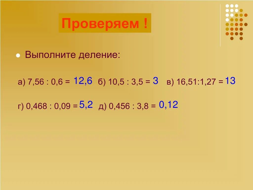 21 56 7 решение. Выполните деление. Выполните деление 7,0 7 56. Выполните деление 7,56. Выполните деление 7 56 0 6.