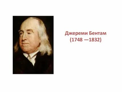 Бентам