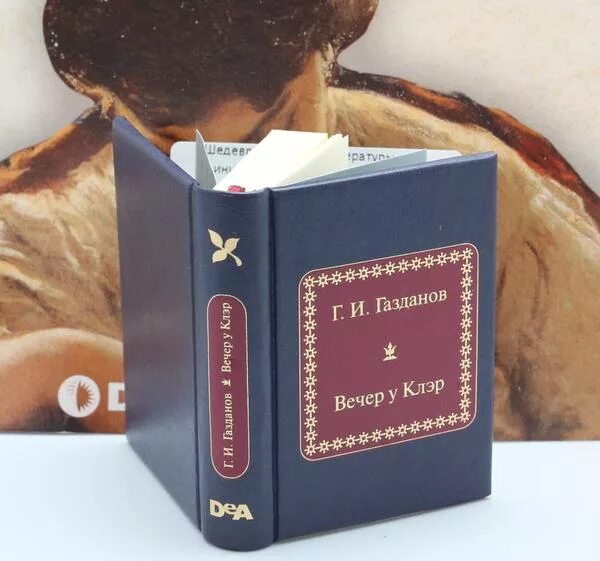 Вечер у клэр гайто газданов книга. Газданов гайто &quot;вечер у клэр&quot;. большие книги вечер у клэр. роман вечер у клэр.