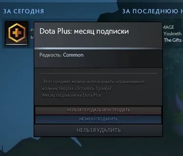 Подписка дота плюс