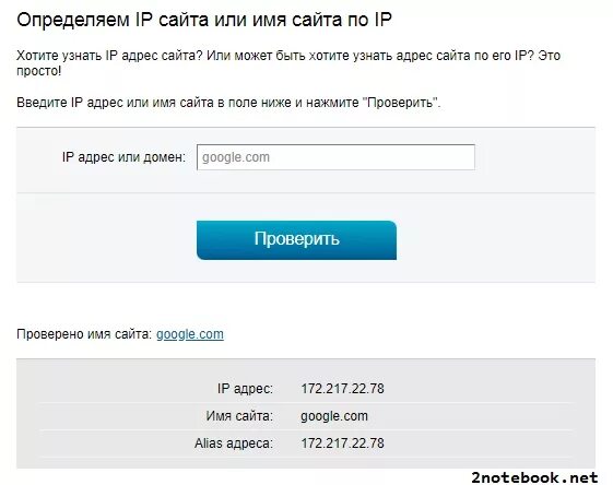 Найти ip адрес сайта. Адрес сайта. IP сайта. Узнать IP сайта. Адрес сайта ВКОНТАКТЕ.