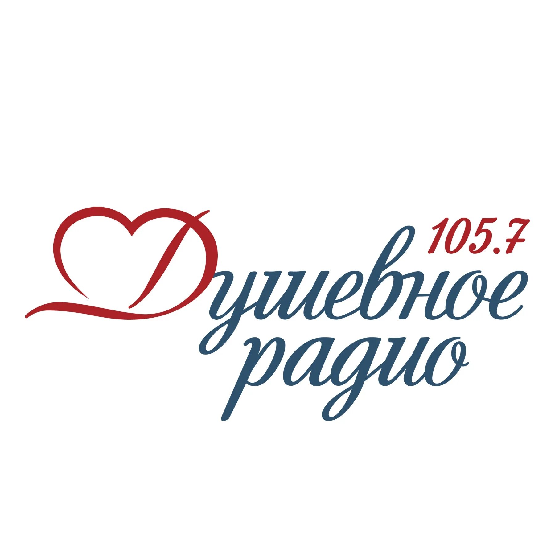 Душевное радио гродно. Душевное радио. Логотип душевное радио. Лого радиостанций. Душевное радио слушать.