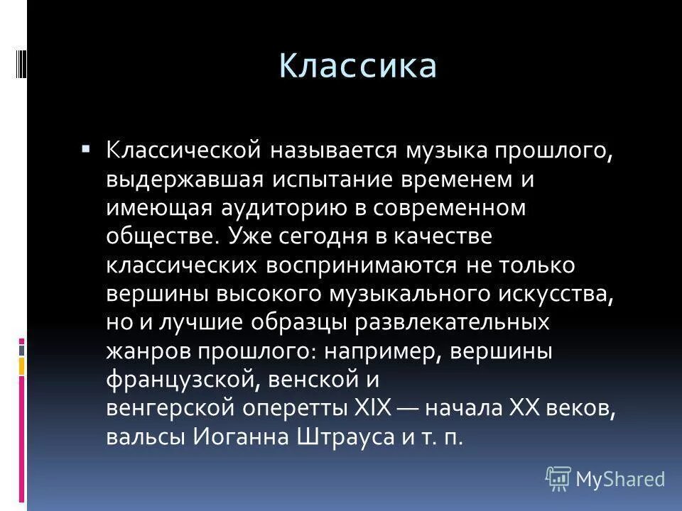 Почему классику называют классикой