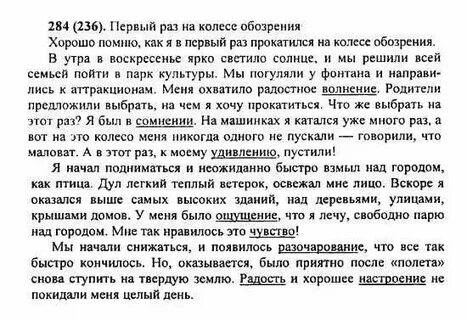 Обучающее сочинение 5 класс конспект урока ладыженская