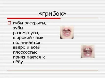 Широко раскрытые губы
