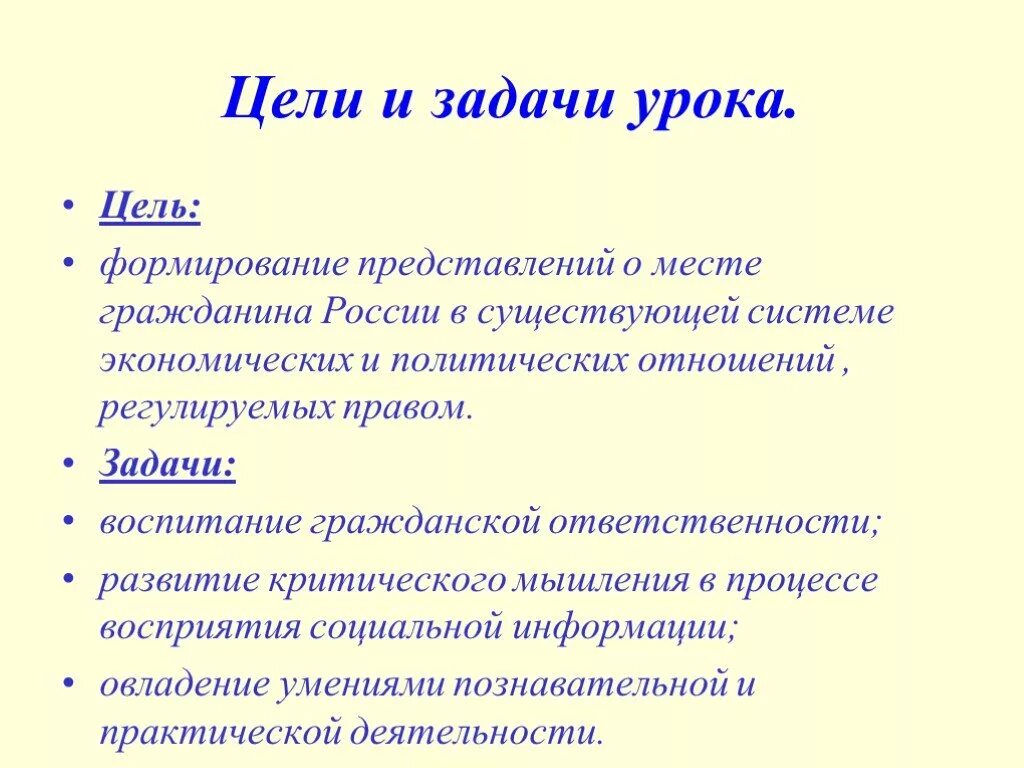 Общая цель урока. Цели и задачи урока. Цель урока и задачи урока. Задачи урока обществознания.