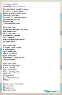 Opening rus