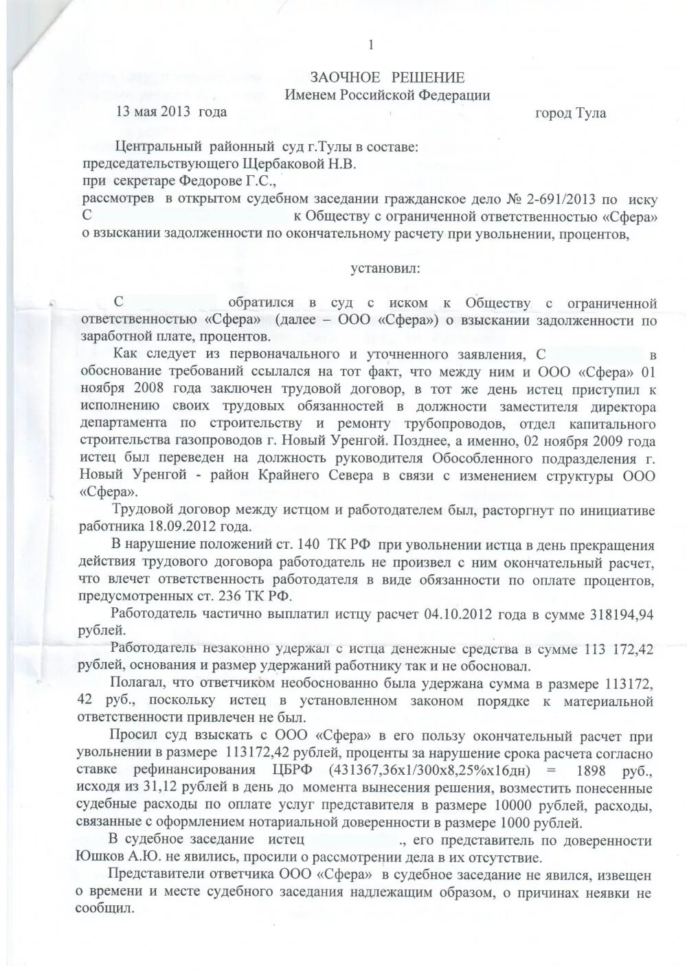 Постановления суда гпк рф. Решение суда первой инстанции по гражданскому делу. Образец решения суда первой инстанции по гражданскому делу. Решение суда образец. Постановление суда по гражданскому делу.