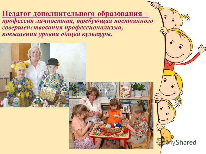 проблемы развития дополнительного образования детей. плюсы и минусы дополнительного образования. дополнительное образование презентация. педагогика дополнительного образования. дополнительное образование авторы.