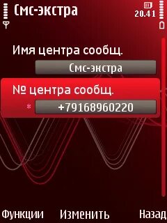 Отправка смс центр. Отправка смс центр