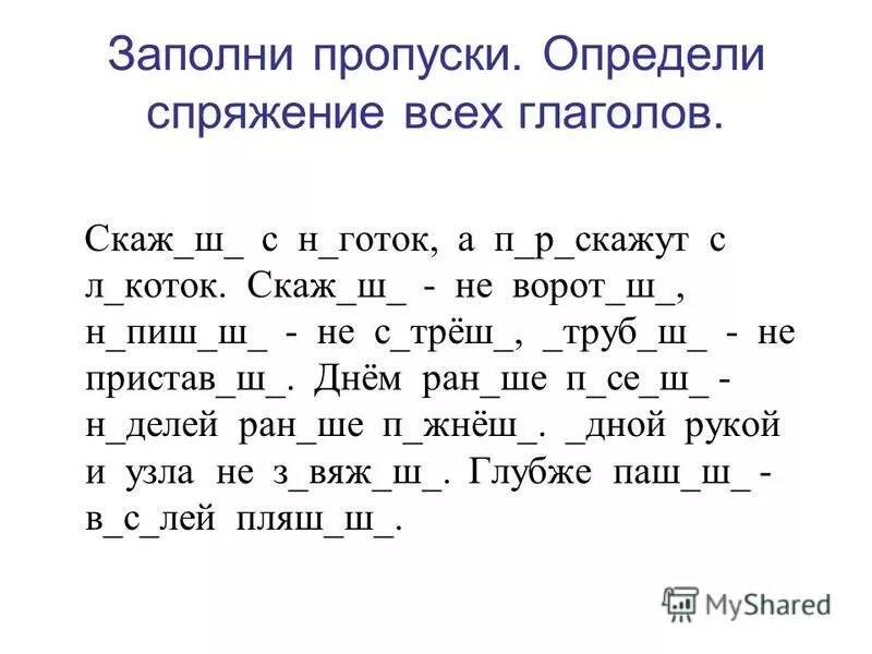 Заполни пропуски узнаешь