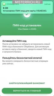 Как узнать пин код если забыл сбербанк