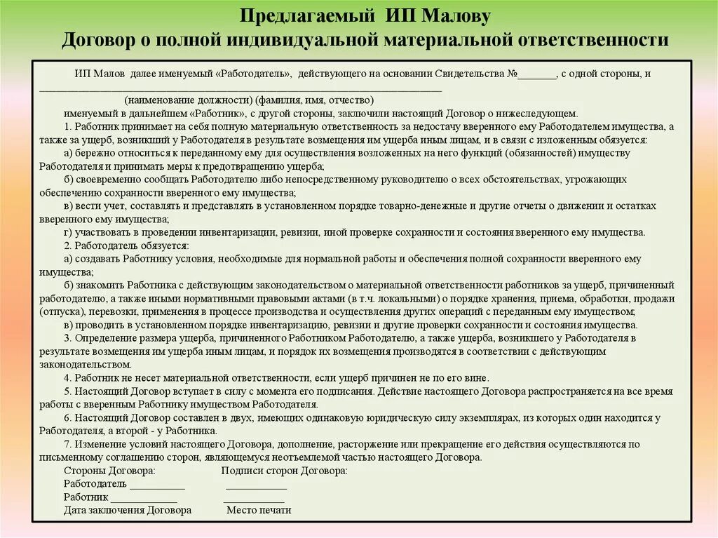 Типовые формы договоров материальной ответственности. Договор о полной материальной ответственности. Договор о полной индивидуальной материальной ответственности. Индивидуальная материальная ответственность примеры. Договор о полной материальной ответственности образец.