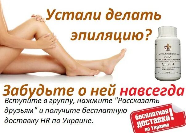Как избавиться от волос навсегда. Методы избавления от нежелательных волос. средство от избавления волос навсегда. препарат для удаления волос на теле навсегда. средство от волос на теле навсегда.
