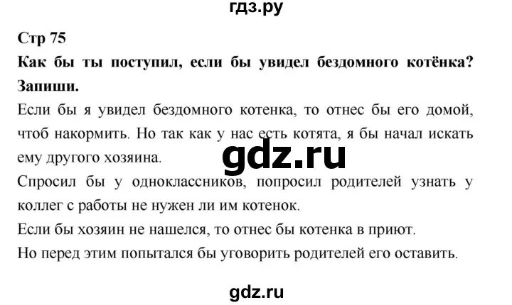 3 Класс окружающий рабочая тетрадь страница 75. Бойкина дневник читателя 2 класс. Гдз работа с текстом 3 класс Бойкина Бубнова ответы. Гдз по литературе 3 класс работа с текстом Бойкина Бубнова ответы.