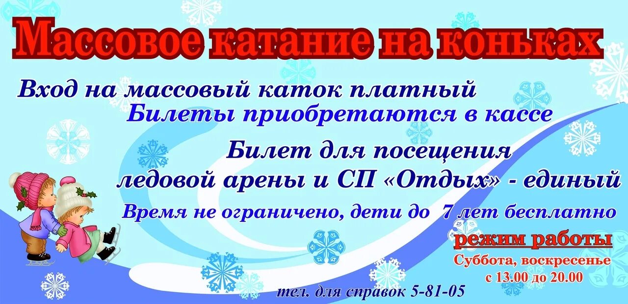 Как работает каток в праздничные дни. Массовый каток кирово-чепецк. город кирово-чепецк массовый каток. город кирово-чепецк массовый каток платный?. режим работы массового катка кирово-чепецк.