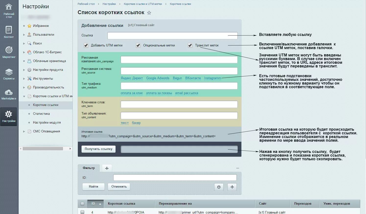 Utm https. Битрикс метки. Ссылка с УТМ меткой. Ссылка с utm меткой что это. Параметры utm.