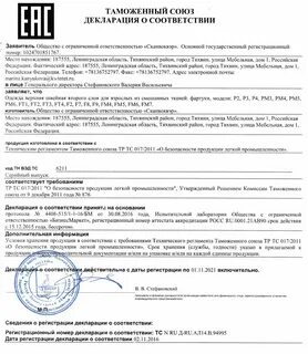 Орган выдающий декларацию соответствия