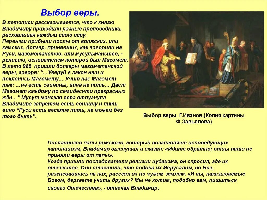 В малоземове гостит князь тебе кланяется сочинение. Послы князя Владимира выбор веры. Выбор веры князем Владимиром. Выбор веры на Руси.