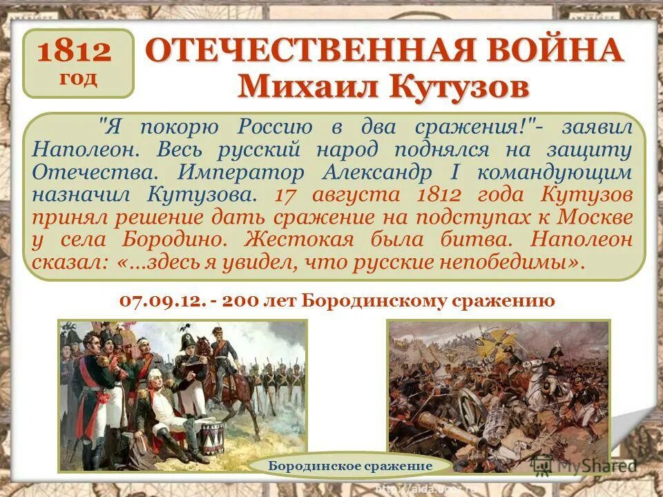 Основные сражения отечественной 1812. Отечественная война 1812 основные сражения. основные сражения 1812 года. важные сражения отечественной войны 1812 года. основные битвы войны 1812 года.