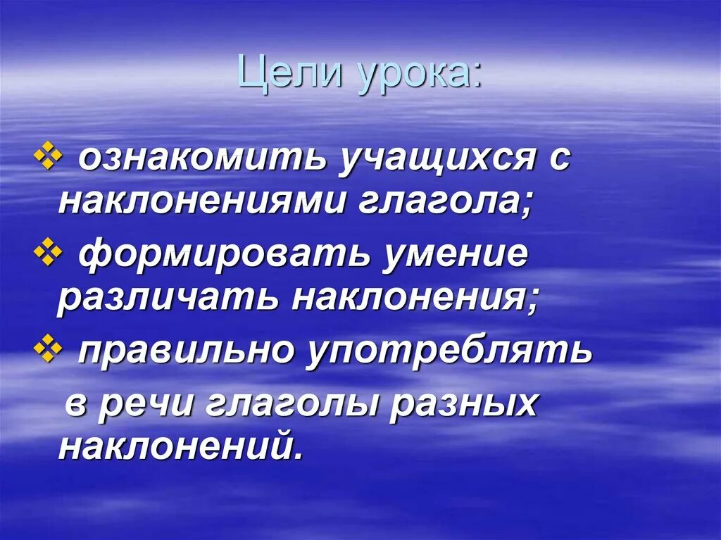 Радуйтесь жизни определите наклонение