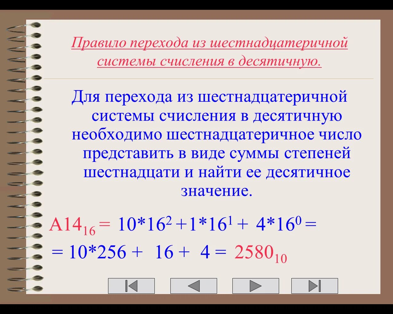 Системы счисления преобразование чисел. Перевести из 16 в десятичную систему счисления. Шестнадцатеричная система счисления. Шестнадцатиричная система. Алфавит шестнадцатеричной системы счисления.