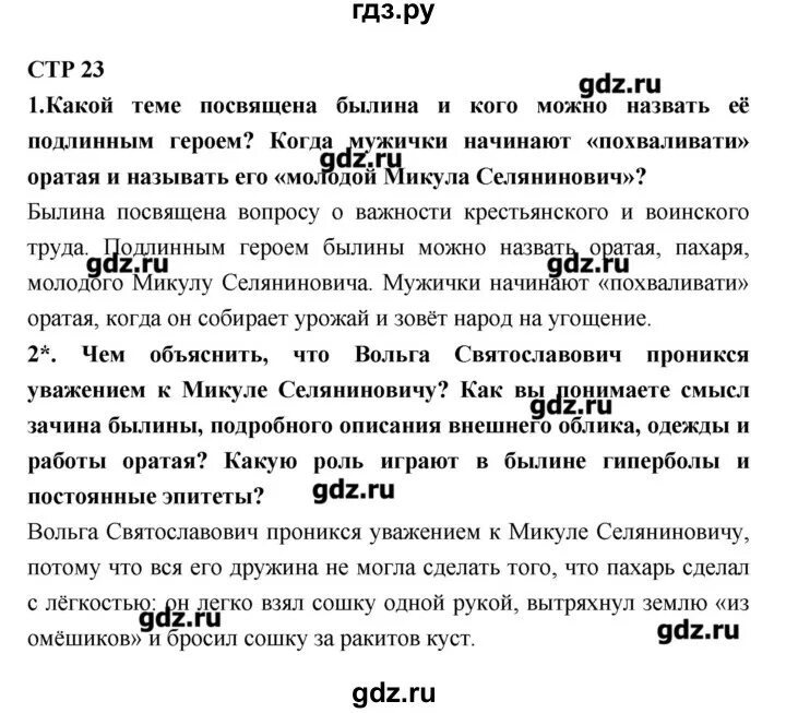 Коровина 7 класс ответы. Литература 7 класс стр 17 Коровина. Литература 7 класс Коровина 1 часть таблица. Какой теме посвящена Былина.