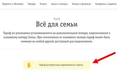 Подключить дополнительный номер к тарифу
