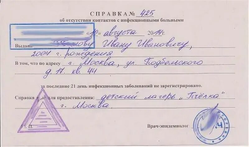 Отметка о педикулезе