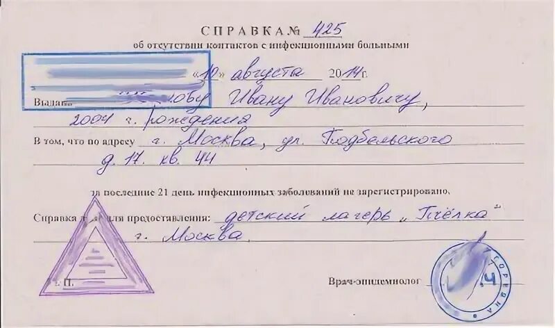 Справка о контактах взрослому