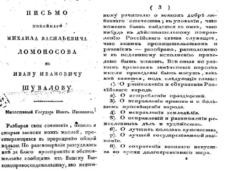 О сохранении и размножении российского народа Ломоносов. Трактат о сохранении и размножении российского народа. Трактат Ломоносова о сохранении и размножении российского народа. О сохранении и размножении российского народа Ломоносов книга. О сохранении и размножении народа