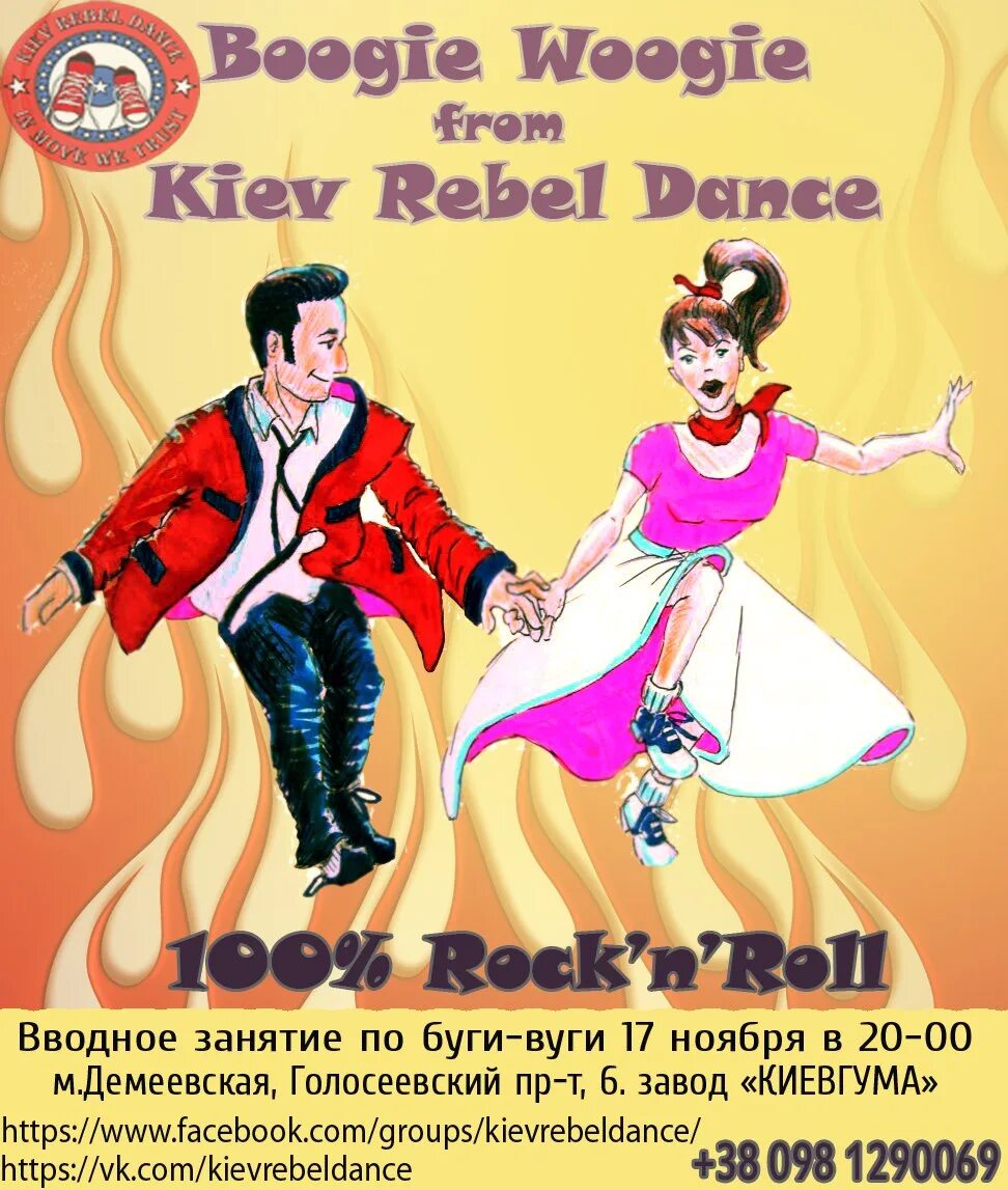 Вуги вуги окей. Буги вуги. буги вуги картинки. буги-вуги (2009). танец буги-вуги картинки.