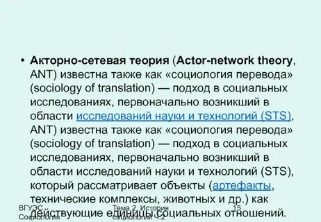 Латур сетевая теория