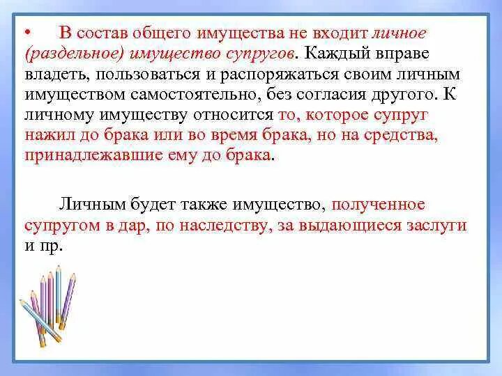 Содержание общего имущества супругов. Состав общего имущества супругов. Что является личным имуществом супругов. Общее и раздельное имущество. Что не относится к раздельному имуществу супругов.