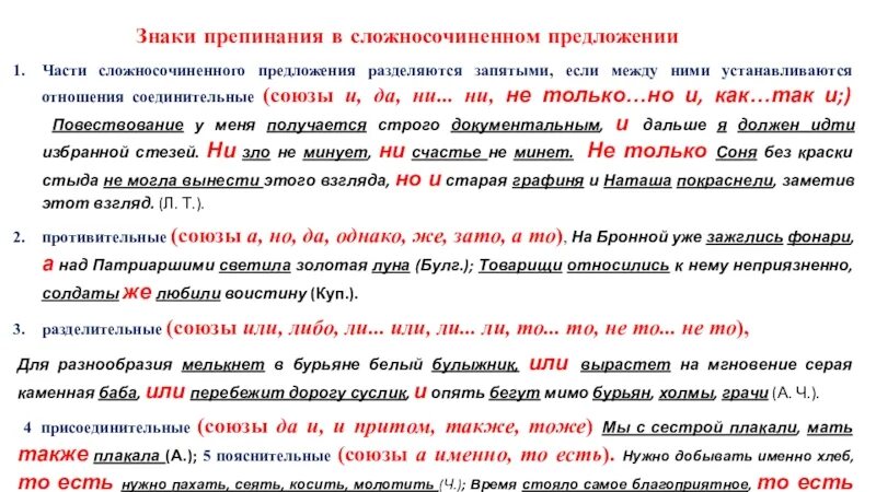 Запятые в сложносочиненном предложении. Отношения в сложносочиненных предложениях. Запятая между частями сложносочиненного предложения. Запятая перед союзом и в сложном предложении. Сложные предложения разделяются запятой