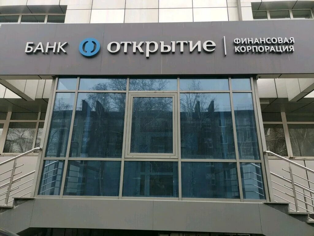 Банки иркутска отзывы. Банк открытие. Банк открытие Иркутск. Финансовая Корпорация открытие банк. Открытие брокер.