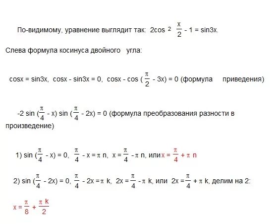 Решите уравнение 2cos2x cosx. Решить уравнение cos x 2. Решить уравнениеsin2x= 1/2. Уравнение cos2x=1 ответ. Решить уравнение cos^2(x-п)+.