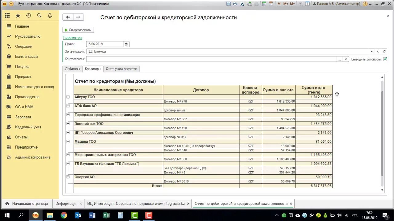 Расшифровка долгов. Отчет о дебиторской задолженности в 1с 8.3. Дебиторская задолженность в 1с. Кредиторская задолженность в 1с 8.3. Отчет в 1с по дебиторской и кредиторской задолженности.