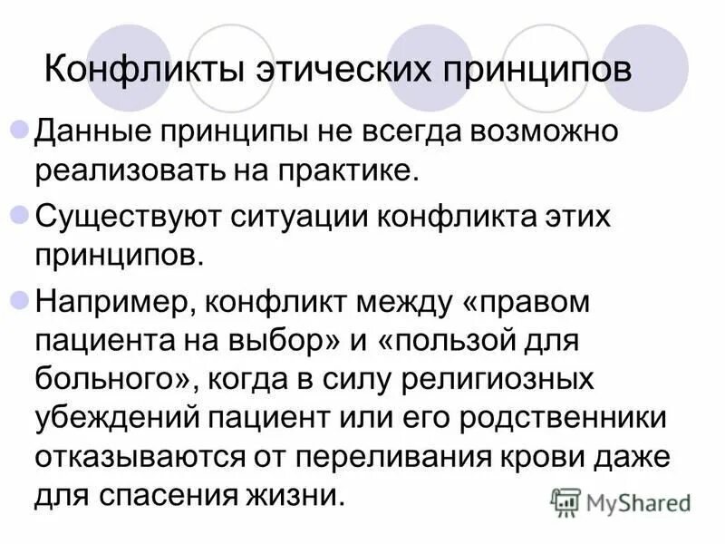 нравственный конфликт юриста