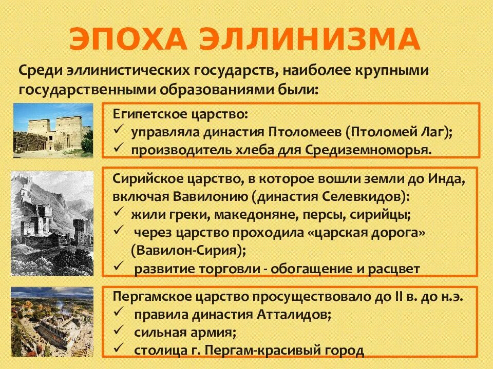 Греки привнесли в жизнь завоеванных стран востока